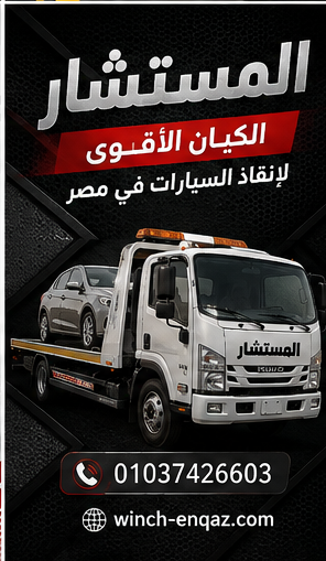 ونش العاشر من رمضان