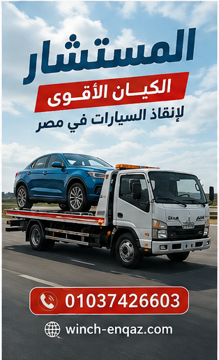 ونش نقل معدات
