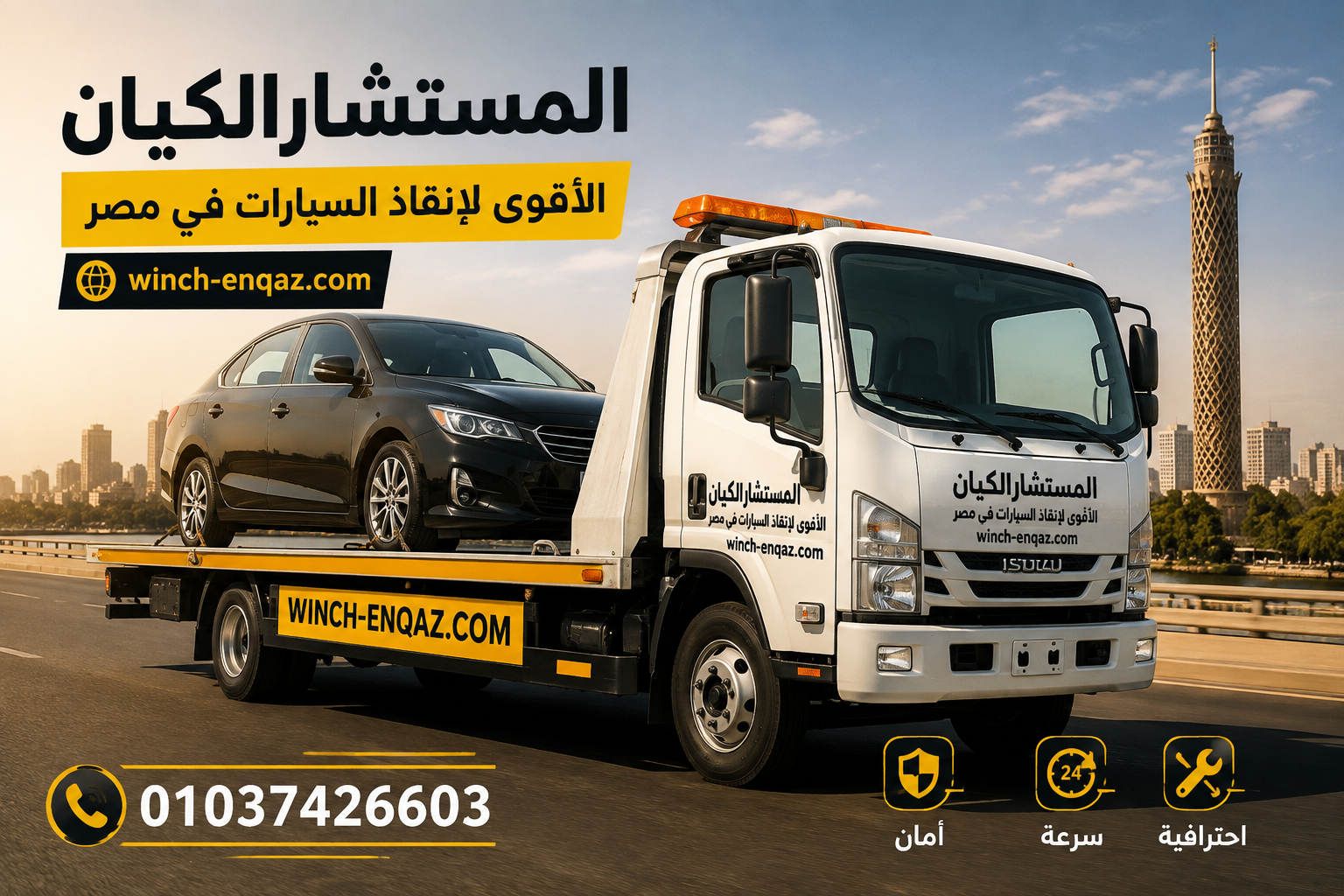 خدمات ونش